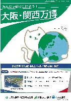 2025年日本国際博覧会（OSAKA,KANSAI EXPO 2025）-パンフレット-196