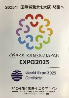 2025年日本国際博覧会（OSAKA,KANSAI EXPO 2025）-パンフレット-2