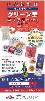 2025年日本国際博覧会（OSAKA,KANSAI EXPO 2025）-パンフレット-205