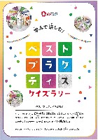 2025年日本国際博覧会(OSAKA,KANSAI EXPO 2025)-パンフレット-220