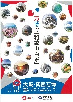 2025年日本国際博覧会(OSAKA,KANSAI EXPO 2025)-パンフレット-225