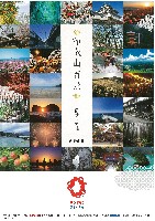 2025年日本国際博覧会(OSAKA,KANSAI EXPO 2025)-パンフレット-226