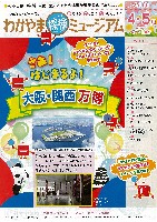 2025年日本国際博覧会(OSAKA,KANSAI EXPO 2025)-パンフレット-227