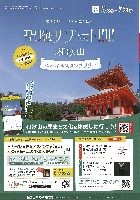 2025年日本国際博覧会(OSAKA,KANSAI EXPO 2025)-パンフレット-228