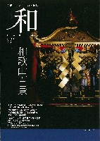 2025年日本国際博覧会(OSAKA,KANSAI EXPO 2025)-パンフレット-229
