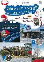 2025年日本国際博覧会(OSAKA,KANSAI EXPO 2025)-パンフレット-232