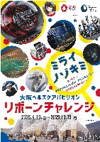 2025年日本国際博覧会(OSAKA,KANSAI EXPO 2025)-パンフレット-236