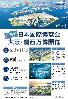 2025年日本国際博覧会（OSAKA,KANSAI EXPO 2025）-パンフレット-24