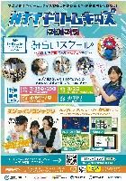 2025年日本国際博覧会(OSAKA,KANSAI EXPO 2025)-パンフレット-240