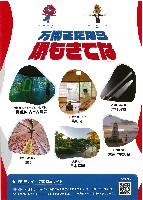 2025年日本国際博覧会(OSAKA,KANSAI EXPO 2025)-パンフレット-242
