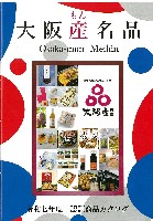 2025年日本国際博覧会(OSAKA,KANSAI EXPO 2025)-パンフレット-243