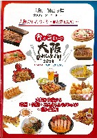 2025年日本国際博覧会(OSAKA,KANSAI EXPO 2025)-パンフレット-245