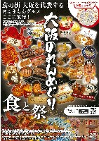 2025年日本国際博覧会(OSAKA,KANSAI EXPO 2025)-パンフレット-246