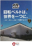 2025年日本国際博覧会(OSAKA,KANSAI EXPO 2025)-パンフレット-247