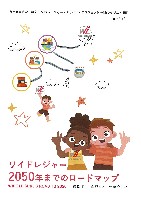 2025年日本国際博覧会(OSAKA,KANSAI EXPO 2025)-パンフレット-249