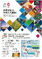 2025年日本国際博覧会（OSAKA,KANSAI EXPO 2025）-パンフレット-251