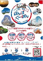 2025年日本国際博覧会（OSAKA,KANSAI EXPO 2025）-パンフレット-253