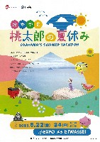 2025年日本国際博覧会（OSAKA,KANSAI EXPO 2025）-パンフレット-257