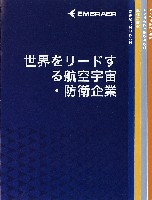 2025年日本国際博覧会（OSAKA,KANSAI EXPO 2025）-パンフレット-262