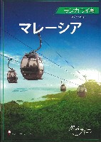 2025年日本国際博覧会（OSAKA,KANSAI EXPO 2025）-パンフレット-264