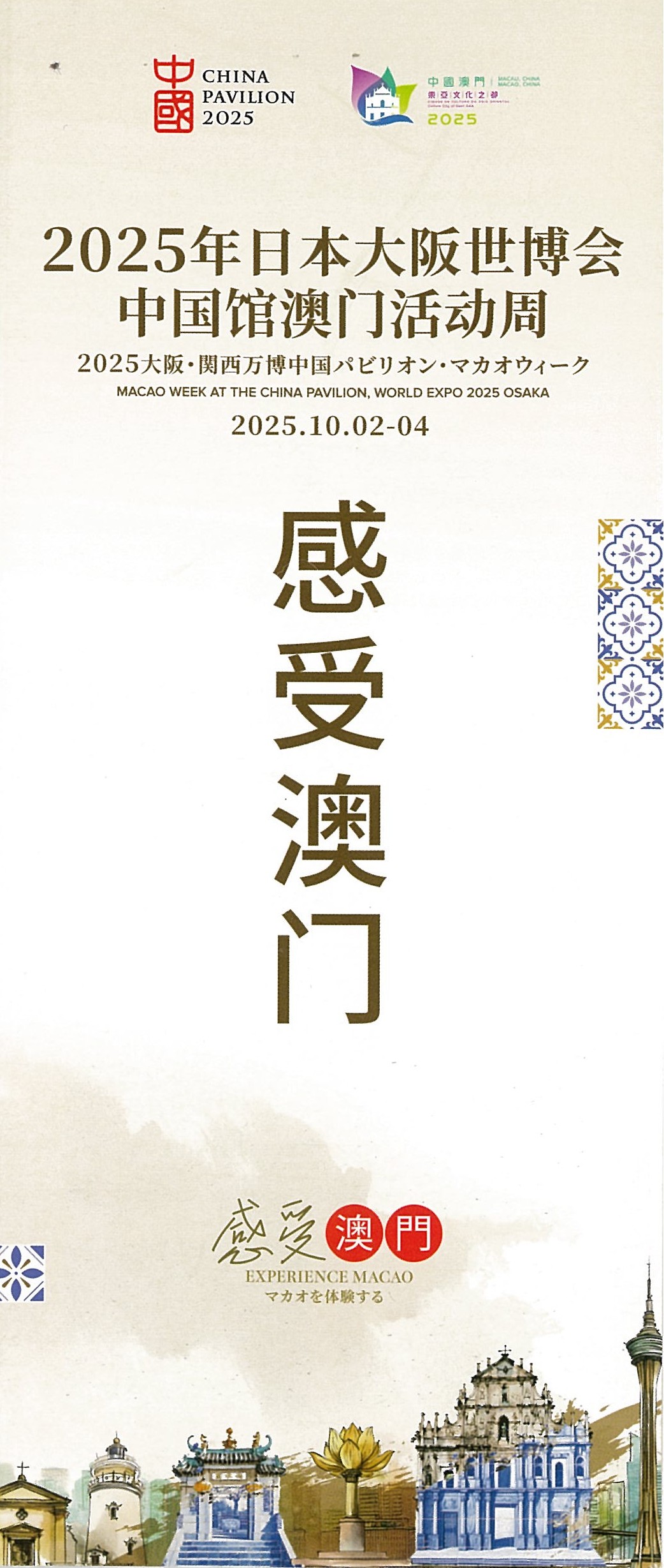 2025年日本国際博覧会(OSAKA,KANSAI EXPO 2025)-パンフレット-268