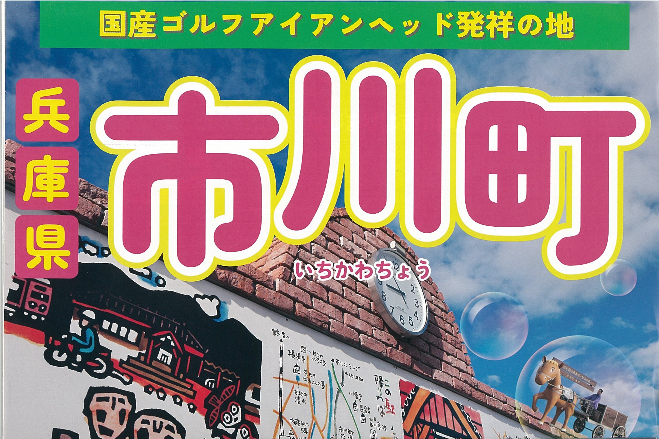 2025年日本国際博覧会(OSAKA,KANSAI EXPO 2025)-パンフレット-272