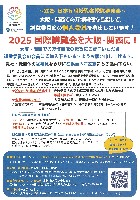 2025年日本国際博覧会(OSAKA,KANSAI EXPO 2025)-パンフレット-277