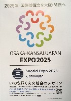 2025年日本国際博覧会（OSAKA,KANSAI EXPO 2025）-パンフレット-3