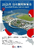 2025年日本国際博覧会（OSAKA,KANSAI EXPO 2025）-パンフレット-31
