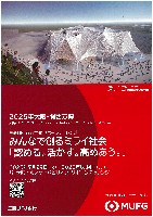 2025年日本国際博覧会（OSAKA,KANSAI EXPO 2025）-パンフレット-39