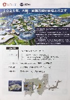 2025年日本国際博覧会（OSAKA,KANSAI EXPO 2025）-パンフレット-4