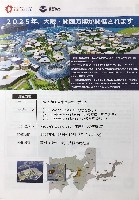 2025年日本国際博覧会（OSAKA,KANSAI EXPO 2025）-パンフレット-4