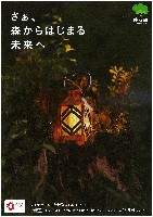 2025年日本国際博覧会（OSAKA,KANSAI EXPO 2025）-パンフレット-40