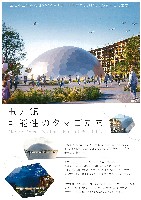 2025年日本国際博覧会（OSAKA,KANSAI EXPO 2025）-パンフレット-42