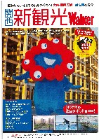 2025年日本国際博覧会（OSAKA,KANSAI EXPO 2025）-パンフレット-48