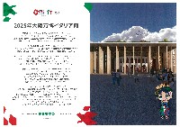 2025年日本国際博覧会（OSAKA,KANSAI EXPO 2025）-パンフレット-49