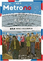 2025年日本国際博覧会（OSAKA,KANSAI EXPO 2025）-パンフレット-52