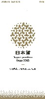 2025年日本国際博覧会（OSAKA,KANSAI EXPO 2025）-パンフレット-59