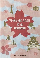 2025年日本国際博覧会（OSAKA,KANSAI EXPO 2025）-パンフレット-6