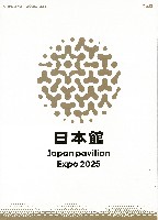 2025年日本国際博覧会（OSAKA,KANSAI EXPO 2025）-パンフレット-60