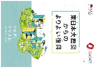 2025年日本国際博覧会（OSAKA,KANSAI EXPO 2025）-パンフレット-62