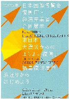 2025年日本国際博覧会（OSAKA,KANSAI EXPO 2025）-パンフレット-63