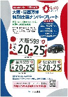 2025年日本国際博覧会（OSAKA,KANSAI EXPO 2025）-パンフレット-65