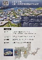 2025年日本国際博覧会（OSAKA,KANSAI EXPO 2025）-パンフレット-7