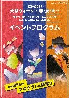 2025年日本国際博覧会（OSAKA,KANSAI EXPO 2025）-パンフレット-81