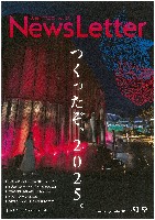 2025年日本国際博覧会(OSAKA,KANSAI EXPO 2025)-パンフレット-87