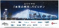 2025年日本国際博覧会(OSAKA,KANSAI EXPO 2025)-パンフレット-95