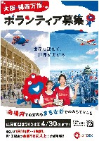 2025年日本国際博覧会(OSAKA,KANSAI EXPO 2025)-パンフレット-98