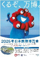 2025年日本国際博覧会(OSAKA,KANSAI EXPO 2025)-パンフレット-99