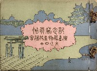 広島県物産共進会